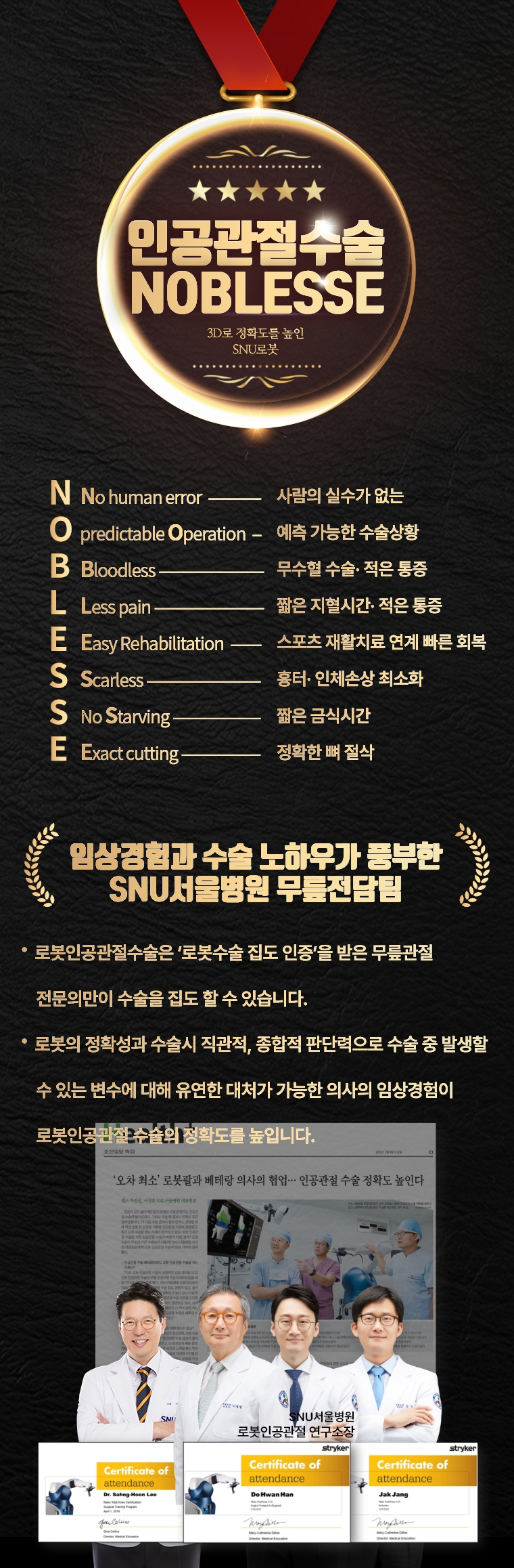 snu노블레스 인공관절 수술